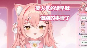 【Hiiro】曾想过毕业，没想到当年突然那么火，那时候压力太大了，联动多又要做很多东西