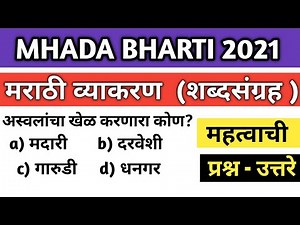 Mhada junior clerk privious question papers| Mhada bharti question paper | mhada bharti 2021/paper