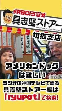 見逃し、聞き逃しは【 #ryupot 】で！