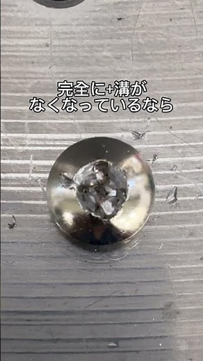 なめたプラスネジを救出！状態別3つの外し方