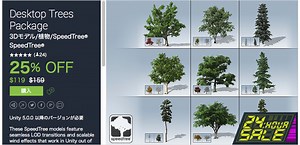 Desktop Trees Package　葉や枝、細部の作り込みが凄いSpeedTree製の「木」の3Dモデルパック - AssetStoreまとめ