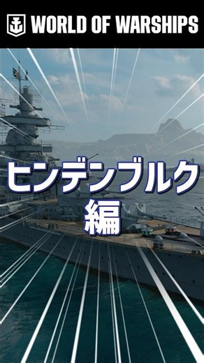 Wipe Out the Enemy While Being Cross-Fired! | World of Warships