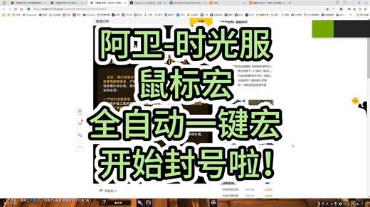 【阿卫时光服】雷火封号啦！鼠标宏/全自动一键宏注意！