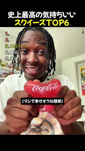 史上最高の気持ちいい スクイーズTOP6 #面白い動画 #ショート