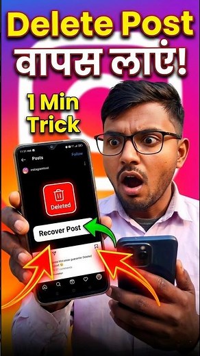 How To Recover Deleted Instagram Posts | Instagram Par Delete Post Wapas Kaise Laye