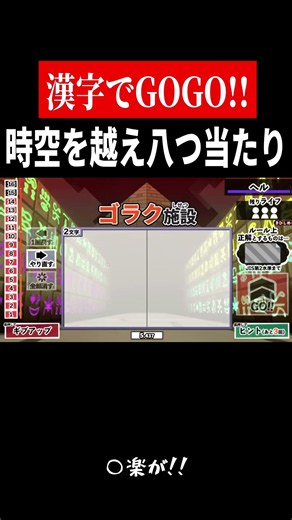 There aren't many "Men's Edition" versions, are there?🥴【Kanji de GO】 #shorts #gameplay
