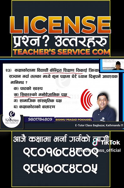 Teachers Service Commission 2023/२०८० (TSC) License Exam preparation Class With Bishnu sir. Free Q&A #tsc2023 #tsc2080 #teacherlicense #teacherlicenseexam #teacherlicense2080 #teacherlicenseform #teacherlicenseform #teacherlicensureexam #iq #gk #education #loksewa #tscpreparation #bishnusir