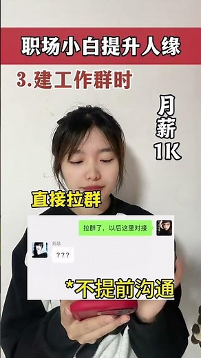 職場裡學會正確與領導相處！ #職場 #溝通技巧 #領導 #人際交往 #智慧