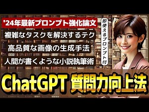 ChatGPT・Claude・Geminiの回答力を限界突破させるプロンプト(質問)手法7選！ ～最新論文7本からわかりやすく解説～