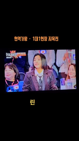 현역가왕 1대1 지목전, 린의 노래 매력
