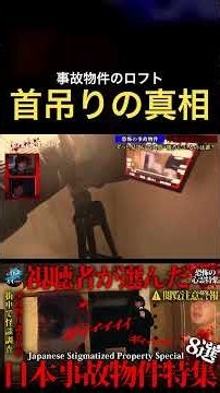 事故物件の真相…ロフトで起きたこと 3
