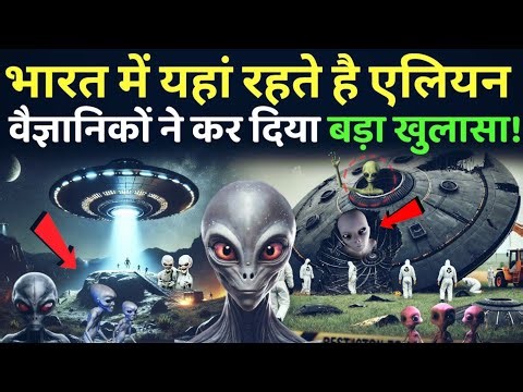 भारत की धरती पर पहुंचे एलियन | India in aliens UFO viral video Rajasthan #hindifacts