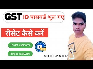 How to recover Gst user ID and password | Gst का password भूल गए रीसेट कैसे करें