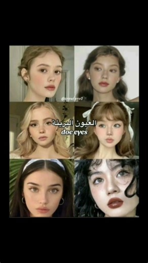 الفرق ما بين انواع العيون 💗💗💗💗