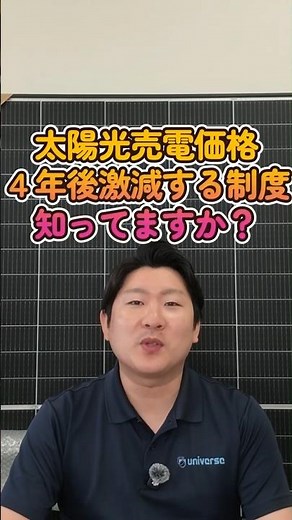 最新の売電制度！太陽光パネル導入で知っておくべき事実