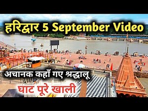 Haridwar Latest Video, Haridwar Live, Haridwar Weather today