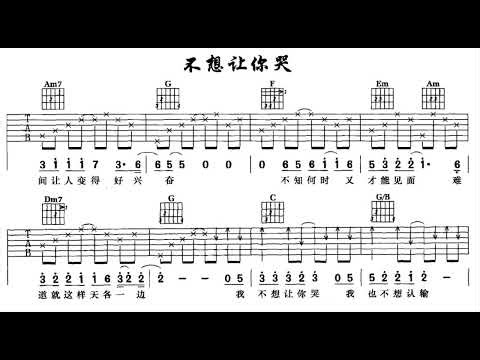 不想让你哭/不想讓你哭 升C调伴奏 - instrumental in C sharp