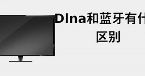 DLNA和蓝牙有什么区别 📺