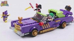 乐高蝙蝠侠大电影 小丑的低底盘汽车【定格动画】_哔哩哔哩_bilibili