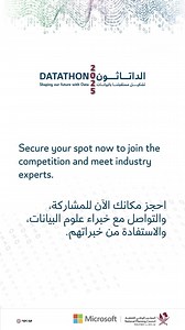 Datathon 2025 is here! 🚀 Showcase your data science expertise, develop innovative solutions, and network with industry experts. 📅 Don’t miss out! 15-22 February 2025 📍 Organized by Qatar’s National Planning Council in collaboration with Microsoft. @npc_qatar #Qatar #DataInnovation #Datathon2025 #NPCQatarDatathon #DataScience #CareerOpportunities #Microsoft ‎🎉 داتا ثون 2025 هنا! 🚀 ‎أظهروا مهاراتكم في علوم البيانات، طوّروا حلولًا مبتكرة، وتواصلوا مع الخبراء. ‎📅 لا تفوّتوا الفرصة! من 15 إلى 2