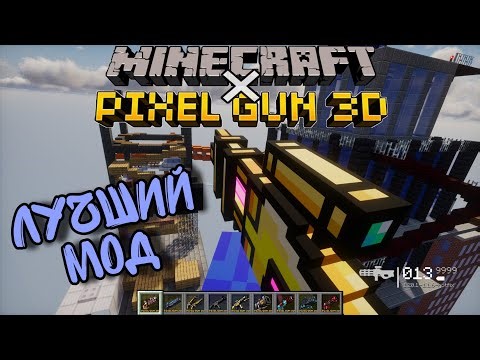 Что будет, если объединить Minecraft и Pixel Gun 3D!? | Лучший мод на оружие из PG3D