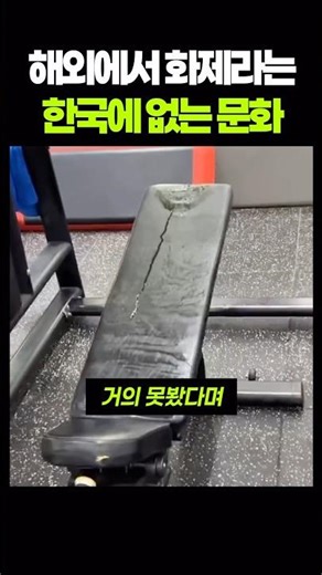 A culture that is a hot topic overseas and does not exist in Korea