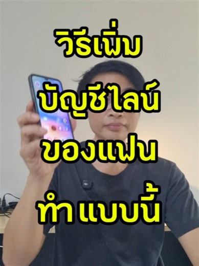 วิธีเช็กแชตแฟนในมือถือแบบเนียนๆ