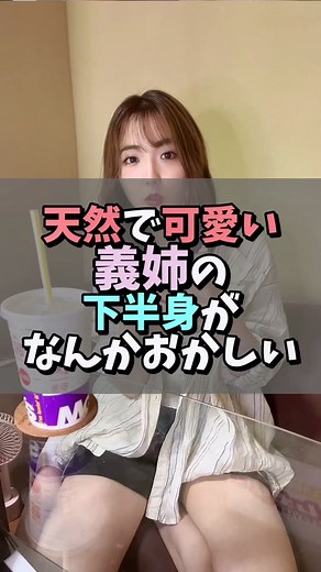 下半身突っ込みました#ガチクラ #fyp #姉