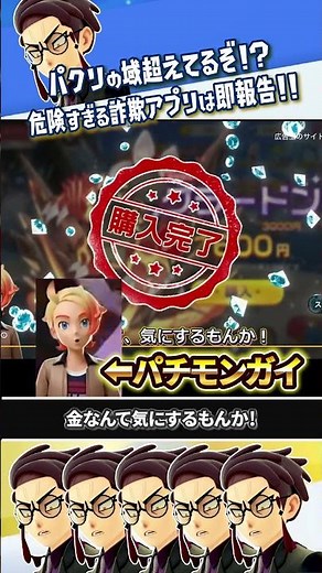 【詐欺】ポケモンのパクリゲームは絶対にインストールしちゃダメ！！！ #ポケモンレジェンズZA #レジェンズZA #ポケモンZA #M次元ラッシュ