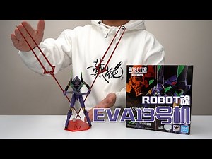 郎枪这么长！？万代ROBOT魂 EVA 13号机 开箱试玩