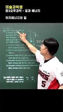 위치에너지와 일, #중3오투과학