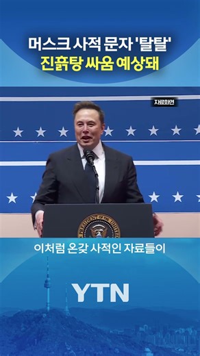 Musk Facing Another Trial #shorts / YTN