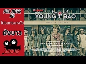 ดูหนัง2025 ยัง บาว Young Bao 2013 HD เต็มเรื่อง
