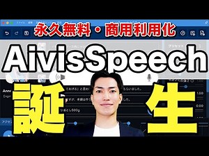 【永久無料】感情も表現できる合成音声AIツール『AivisSpeech』がスゴイ！声優として自主制作アニメや実況もできる！？