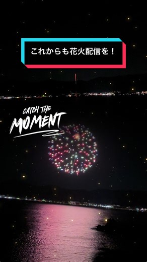 2025年全国花火大会のライブ配信