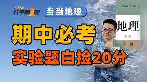 【高中地理】期中必考“实验设计题”全网唯一万字解析！白捡20分