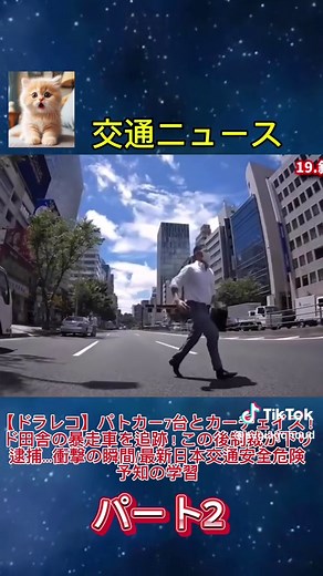 ドラレコパトカー7台とカーチェイスド田舎の暴走車を追跡この後制裁が下り逮捕...衝撃の瞬間-最新日本交通安全危険予知の学習#ドラレコ #危険運転 #迷惑運転 #ニュース #交通事故