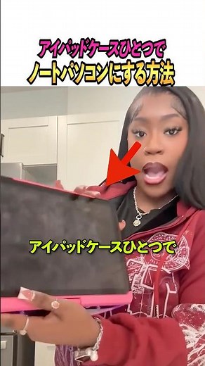 アイパッドケースひとつでノートパソコンにする方法