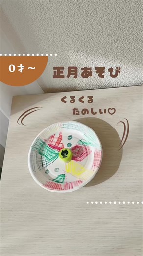 お正月に楽しい！くるくるコマあそびの作り方