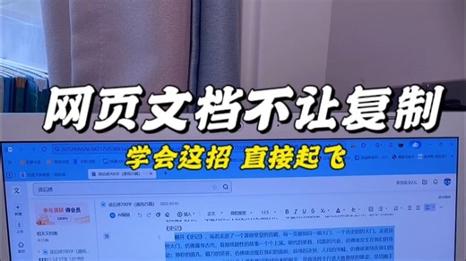 别再为网页复制烦恼了！掌握这个方法，随时复制，直接上高速