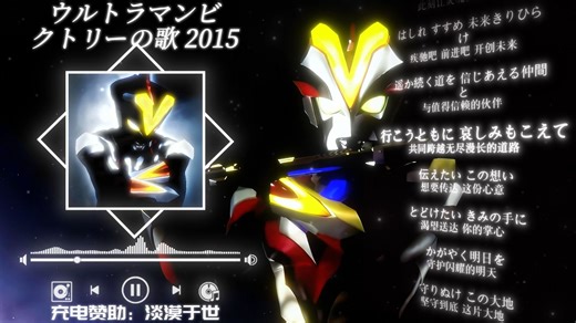 【立体全景声】《维克特利之歌2015版》ウルトラマンビクトリーの歌 2015 - 高見沢俊彦、ボイジャー、宇治清高、根岸拓哉 佩戴耳机听感最佳「观众点播」
