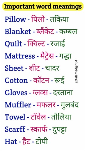 English Vocabulary Words with Hindi Meaning | Daily Use English Words #english #shorts #ytshorts