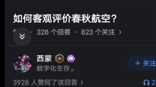 如何客观的评价春秋航空