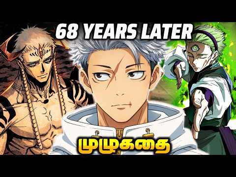 Jujutsu Kaisen Part 2 (Modulo) Complete Story தமிழ்