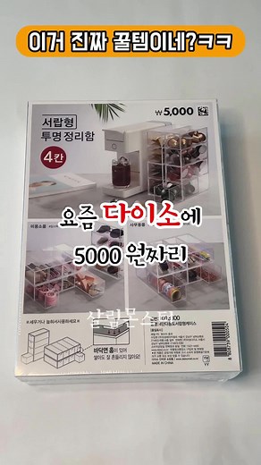 다이소 투명 정리함 소개 및 활용 방법