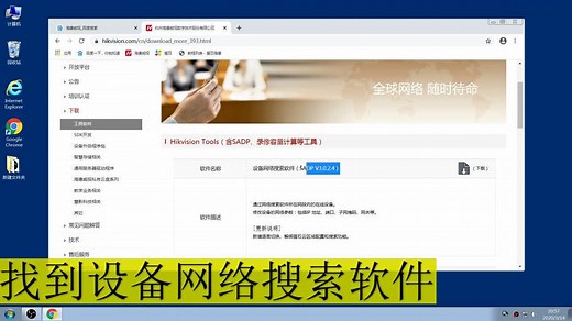 海康下载安装SADP软件