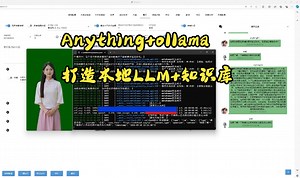 基础篇:3.使用AnythingLLM ollama打造纯本地知识库
