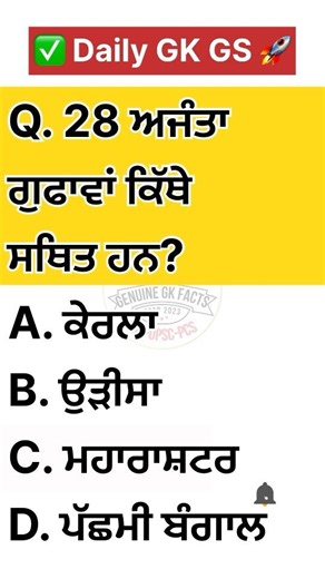 🤔ਕਰੋ ਜਵਾਬ ?‼️Punjab GK-static gk|#polity |Patwari #shorts #gkquiz #Psssb #gk #punjabgk #ppsc #mcqs