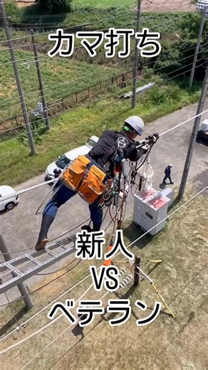 関水電業株式会社 on Instagram: "新人ラインマン補完訓練２日目 いざ、電線工事へ‼️ #ラインマン #送電線 #鉄塔 #ライフライン #高所作業 #群馬"