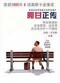 阿甘正传（Forrest Gump）